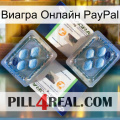 Виагра Онлайн PayPal viagra5